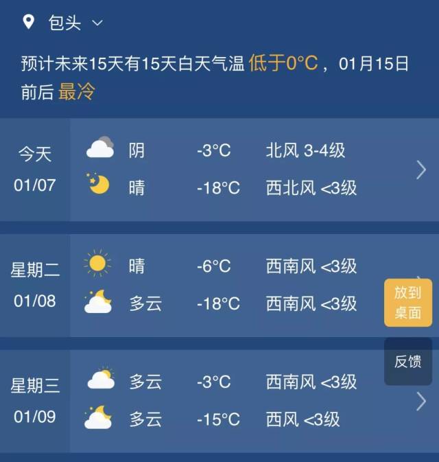 【天氣】內蒙古大部降溫4-6℃,未來4天包頭天氣是這樣的