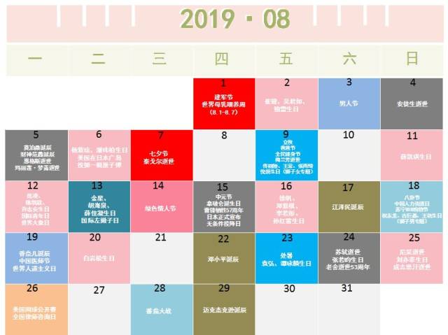 2019热点日历，477个营销热点全在这里了！