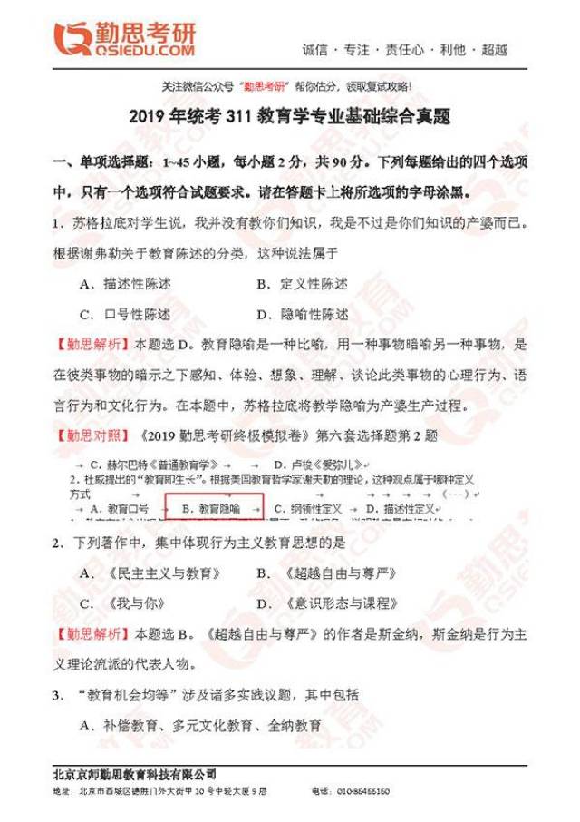 教育学考研