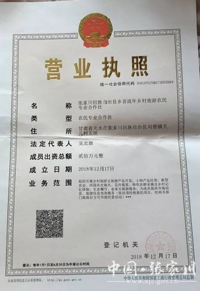 农业合作社执照样本图片