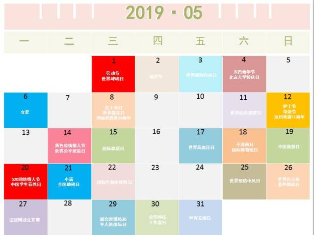 2019热点日历，477个营销热点全在这里了！