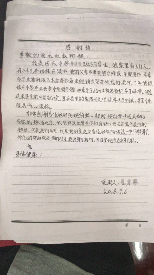 学生给资助人写一封信图片