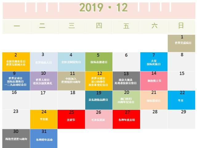 2019热点日历，477个营销热点全在这里了！