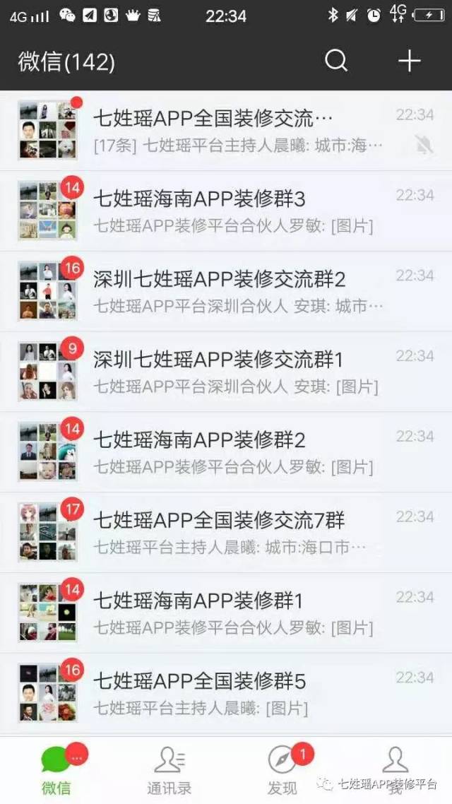 海南一个业主装修微信群内容曝光,得知一个大好消息!
