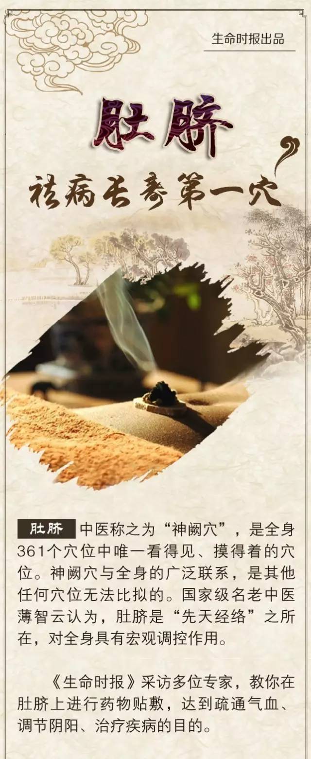 脐疗就是强!轻松解决七种病