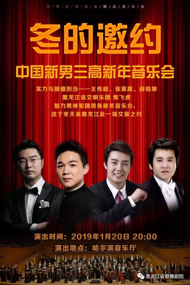 王传越,张英席,薛皓垠 继参加央视《放歌新时代——2019年新年特别