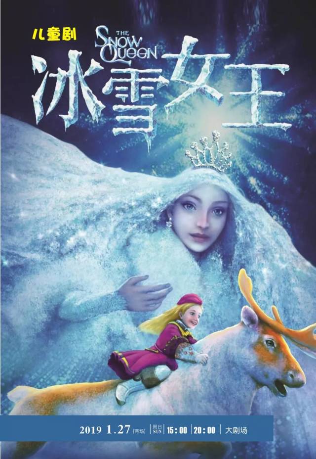 《冰雪女王》来了,用爱与勇气融化"心灵之冰"!