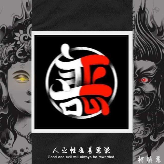 善恶头像 恶魔图片