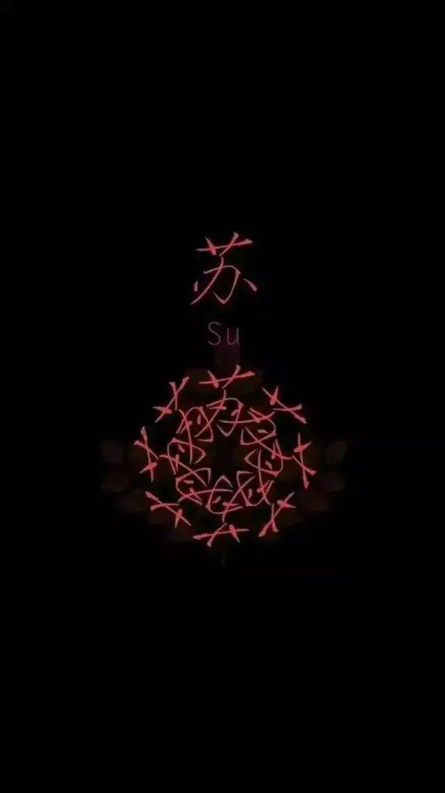 姓氏头像适用qq微信的百家姓氏头像手机壁纸