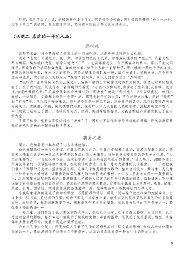 作文电子稿格式图片图片