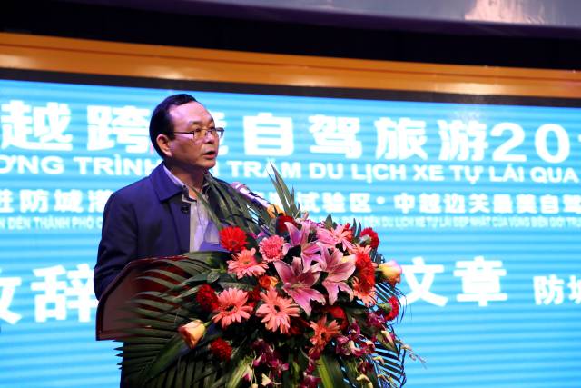 地边海之城国门东兴"活动东兴市委常委,宣传部部长,副市长李文超致辞
