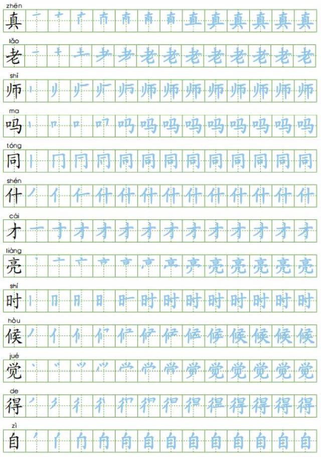 部编版一年级上册生字笔顺字帖,快收藏!(可打印)_搜狐网