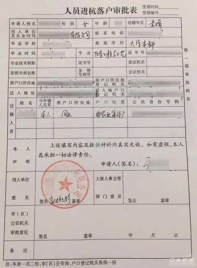 杭州户口迁移政策解析与服务平台简介