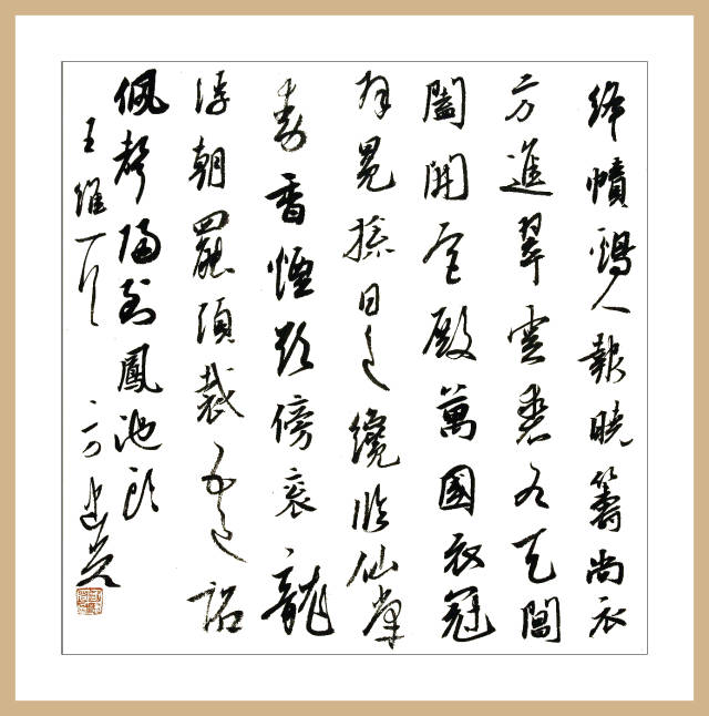品字赏诗:中书协会员,"沈门七子"之一方建光书法,录古诗十首