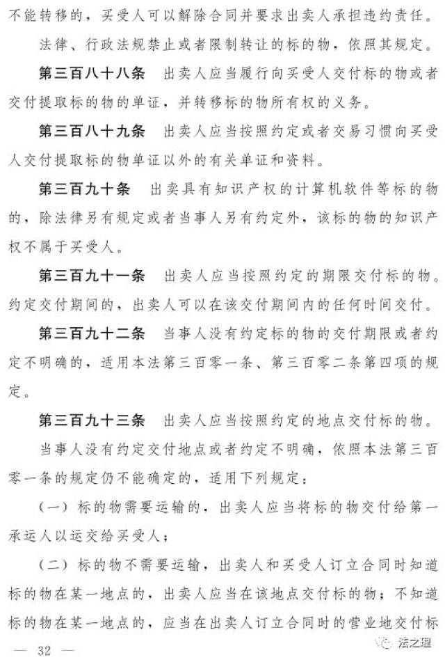 《民法典合同编(草案(二次审议稿》全文及说明