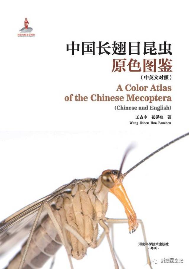 虫书推介】《中国长翅目昆虫原色图鉴》_研究