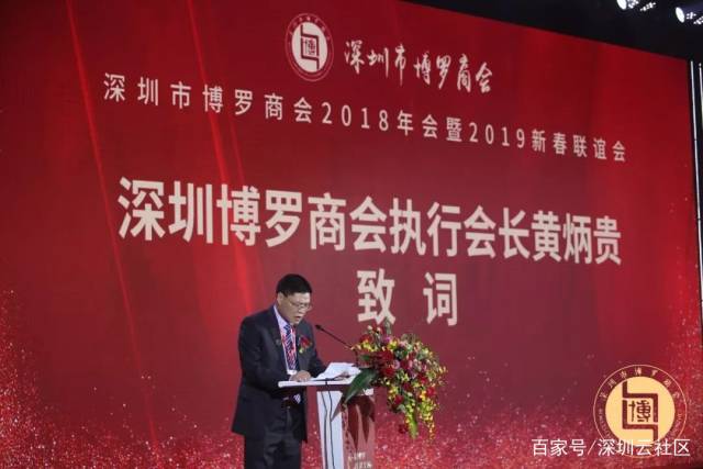 热烈祝贺深圳市博罗商会2018年年会暨