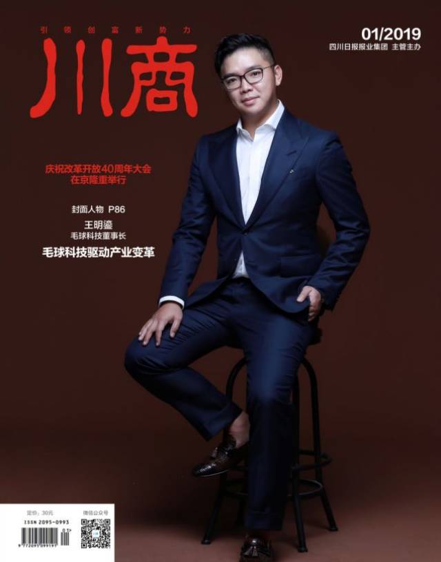 王明鎏:毛球科技驱动产业变革丨封面人物