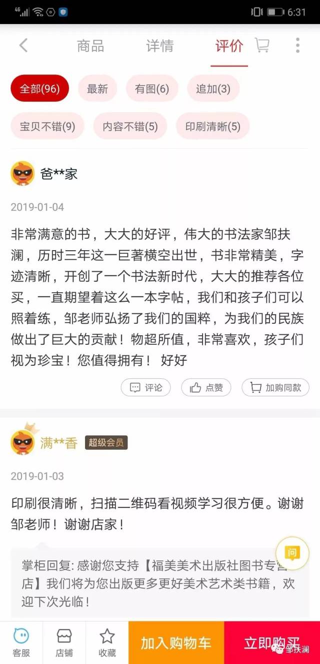 邹扶澜,兰卫洁合著硬笔字帖《楷书有法》及