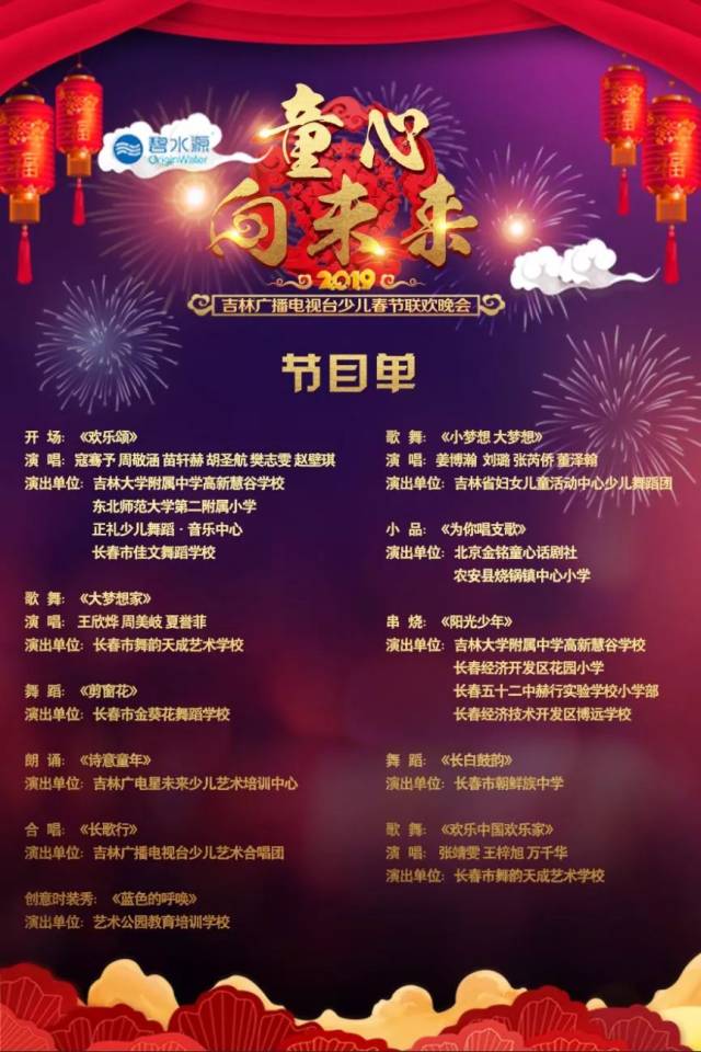"童心向未来"2019吉林广播电视台少儿春节联欢晚会,精彩抢"鲜"看