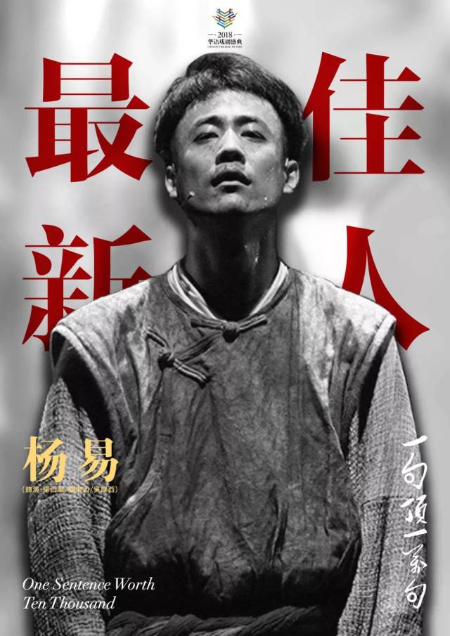 《一句顶一万句》获最佳新人奖|杨易:人生第一次拿奖,也是第一次面对