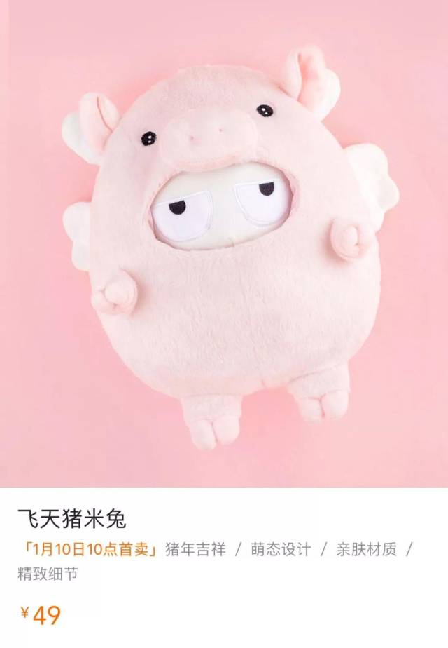 1月11日0点开售,现在可以前往小米商城预约 飞天猪米兔 到底要多可爱