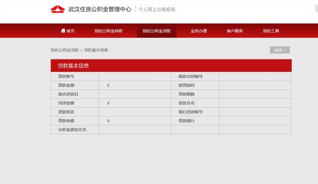 武汉公积金贷款合同编号网上查询紧急开通!(能用于个税专项附加扣除)