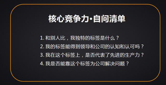 别人比,我独特的标签是什么?