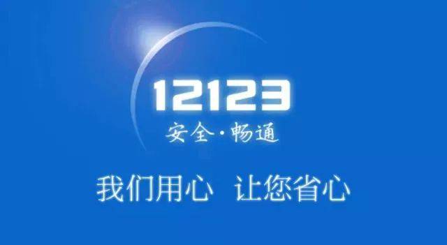 萍乡交管12123人工语音服务平台24小时