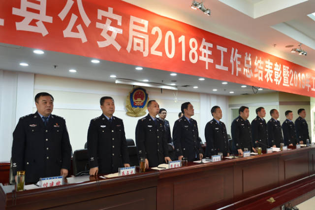 盂县公安局2018年度工作总结表彰暨2019年工作部署大会圆满举行