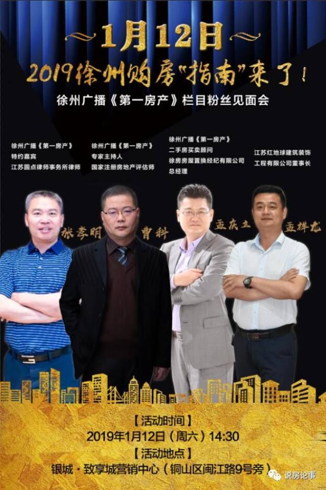 2019徐州购房