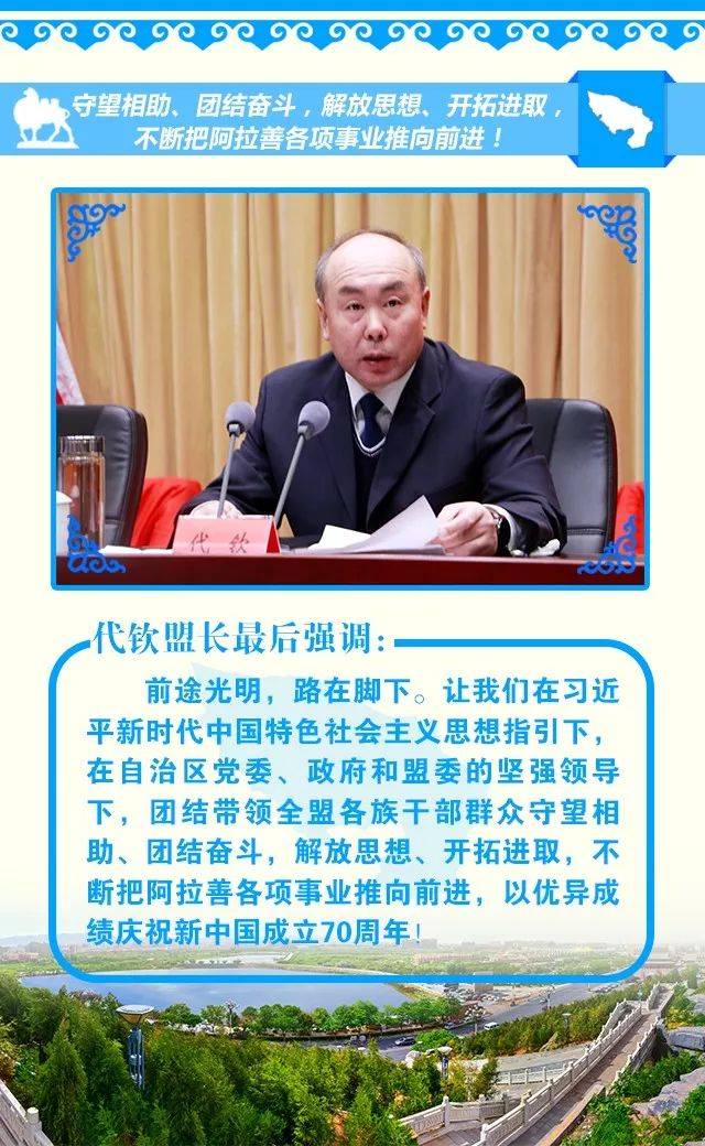 一图读懂代钦盟长在2019年阿拉善盟委(扩大)会议上的讲话