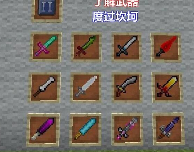 我的世界:萌新玩家生存困难?mc武器了解一下,能够防御伤害!