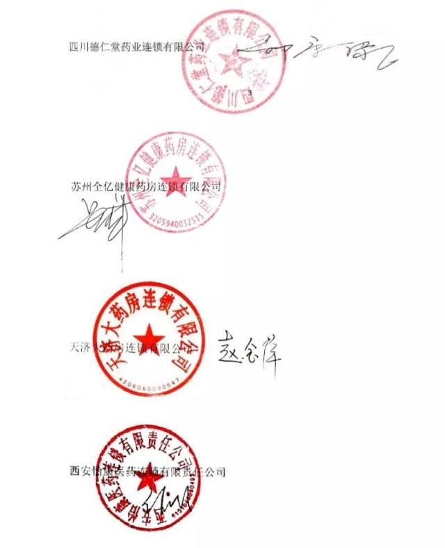 重磅!28家大连锁,联名签了份文件