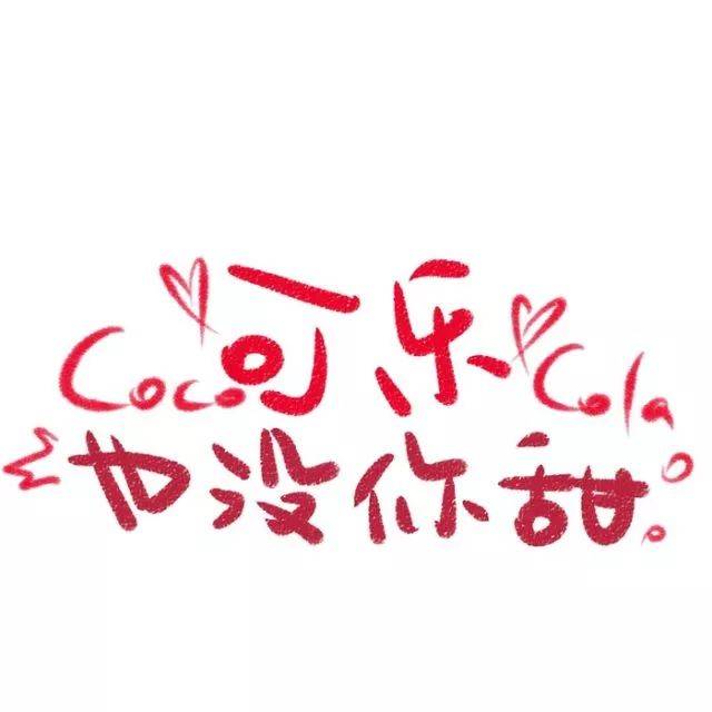 个性文字头像,刷到第一张我就想换