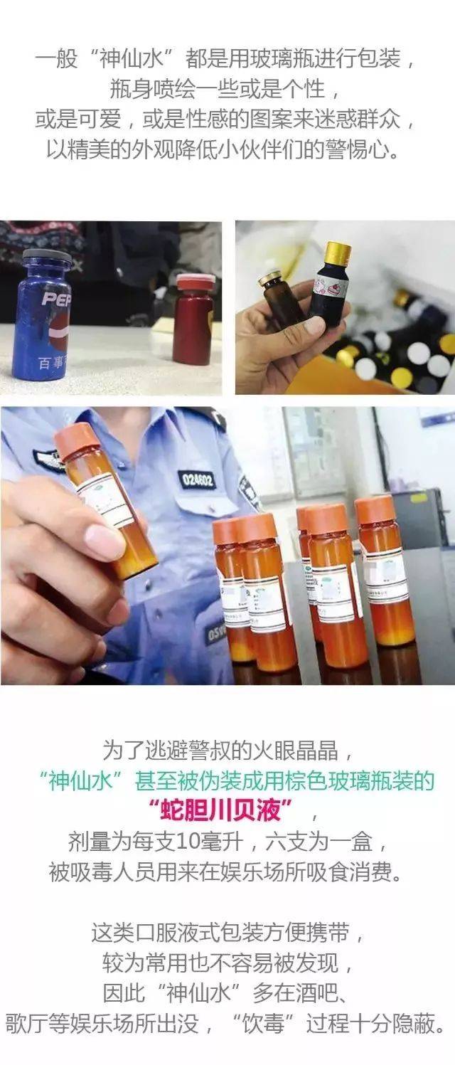 新型毒品图片神仙水图片