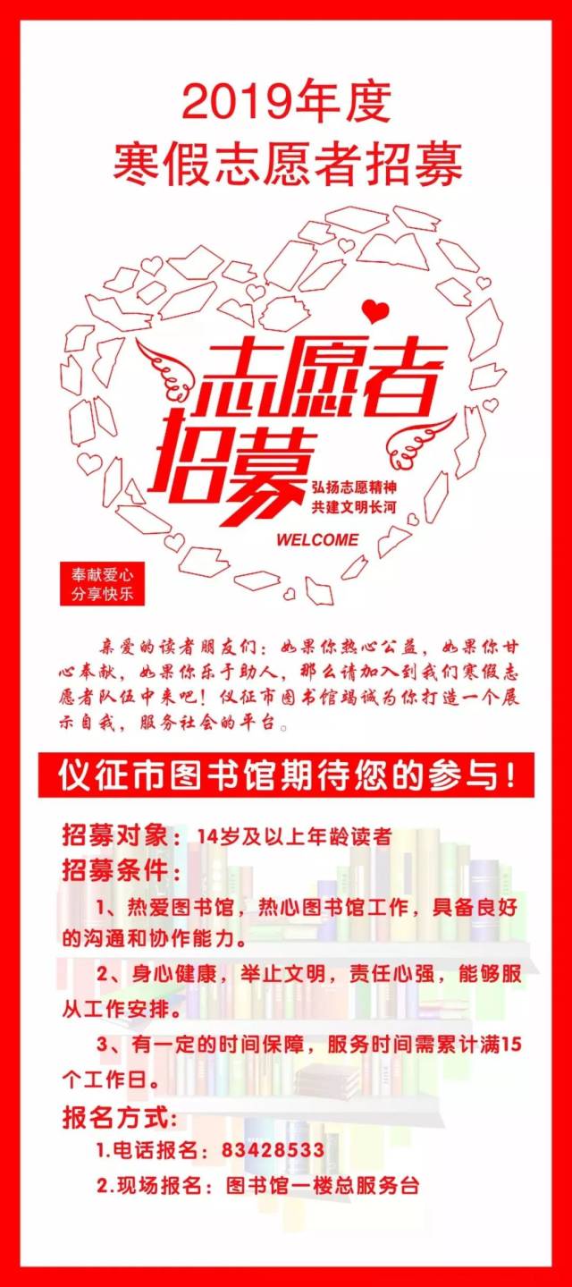 仪征市图书馆志愿者招募令
