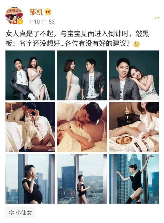邹凯晒老婆孕期写真十分养眼,还向大家征求名字,网友脑洞很大!