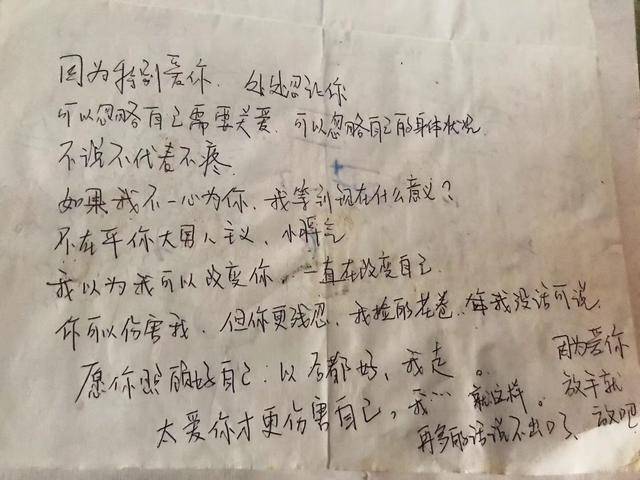 分手时她留下一张小纸条,149个字,我花了两年的时间才真正看懂