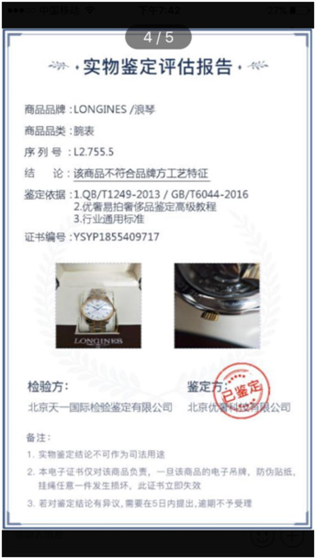 拼多多上买的浪琴手表鉴定为假货,卖家退款但拒绝假一赔十