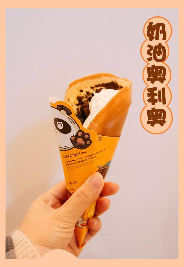 这次是来自成都的蛋烘糕请客,凭文章就能免费吃!