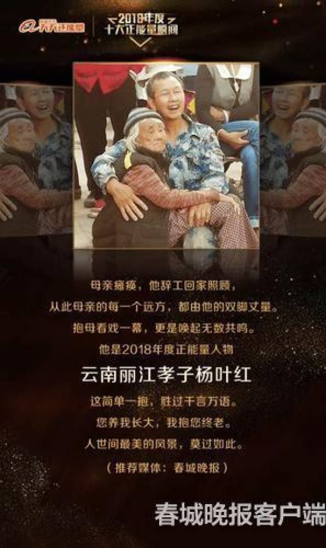 晚报君推荐的"杨叶红抱母看戏"入选"2018十大正能量瞬间"_手机搜狐网
