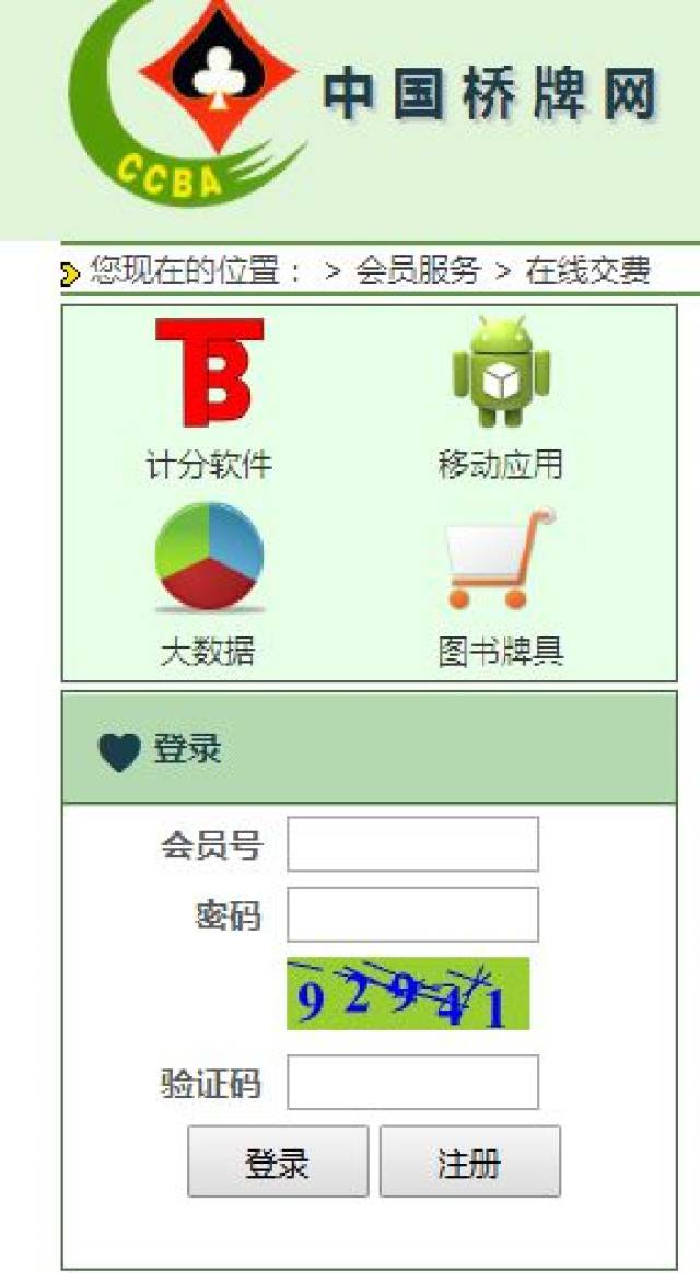 中国桥牌网个人业务自助办理指南