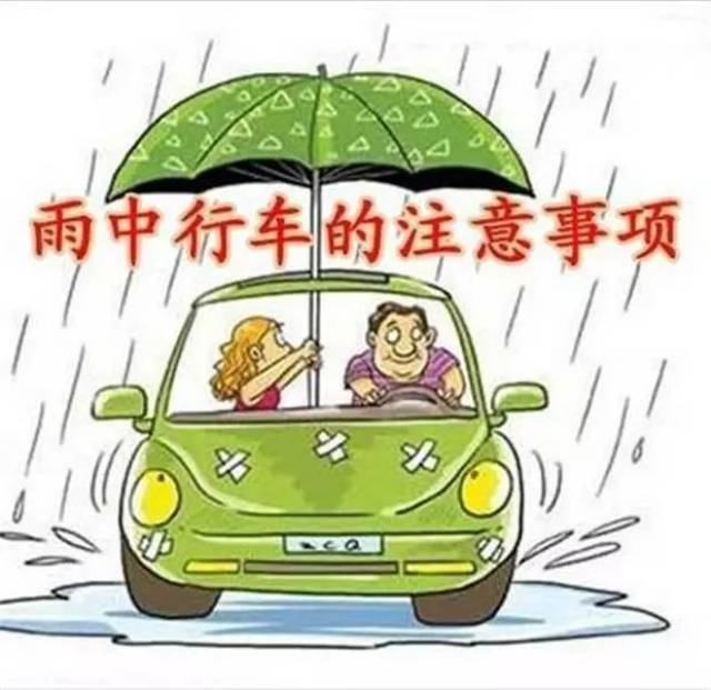 近日阴雨天交通事故多发,永嘉交警发布雨天行车提示