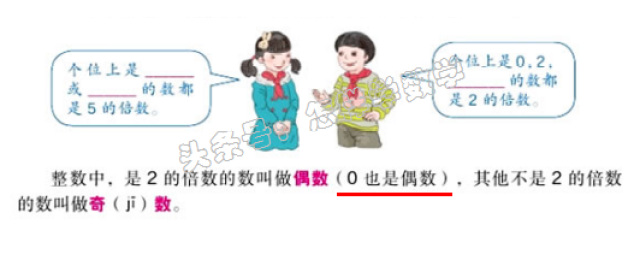 0是不是偶数?别说小孩搞不清楚,教科书也精分