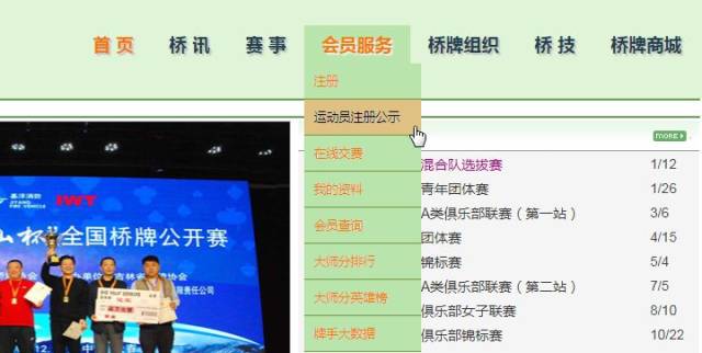 中国桥牌网个人业务自助办理指南