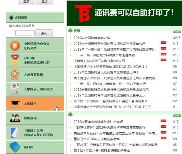 中国桥牌网个人业务自助办理指南