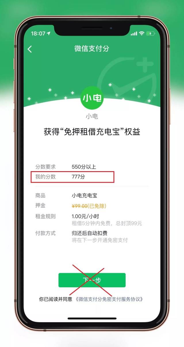 微信支付分已开通,看看你的有多少分?