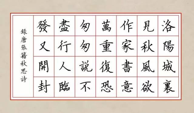 魏碑集字古诗