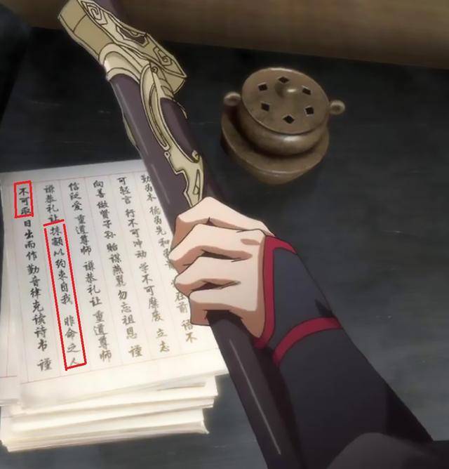 魔道祖师:姑苏蓝氏抹额的含义,其实魏无羡早就多次抄过